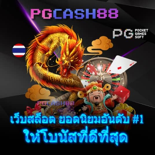 เครดิตฟรี50กดรับเอง