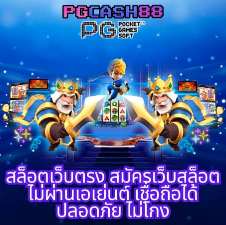 เครดิตฟรี50กดรับเอง
